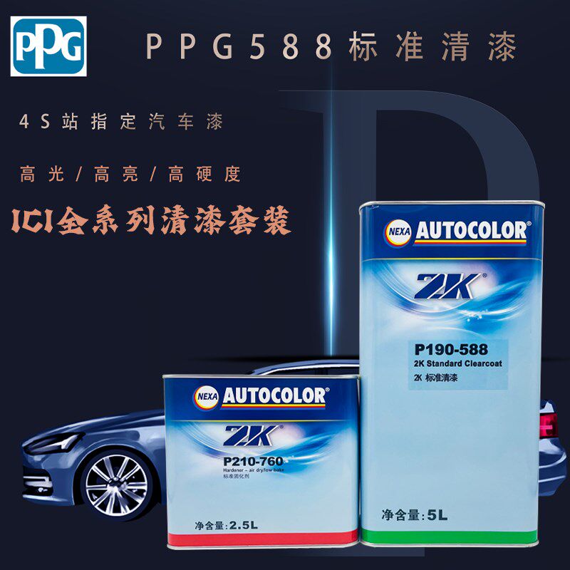 ppg系88进口清漆列化剂2K全5固亮油汽车油漆改色透明光油4S店指定