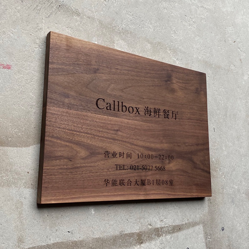 黑胡桃鸡翅木缅甸柚木木牌雕刻 高档简室作厅工餐约实木招牌定制