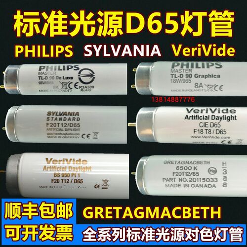 标准光源D65灯管TLD18W/96美 F20T126D/5国标5标欧标D65对色灯管