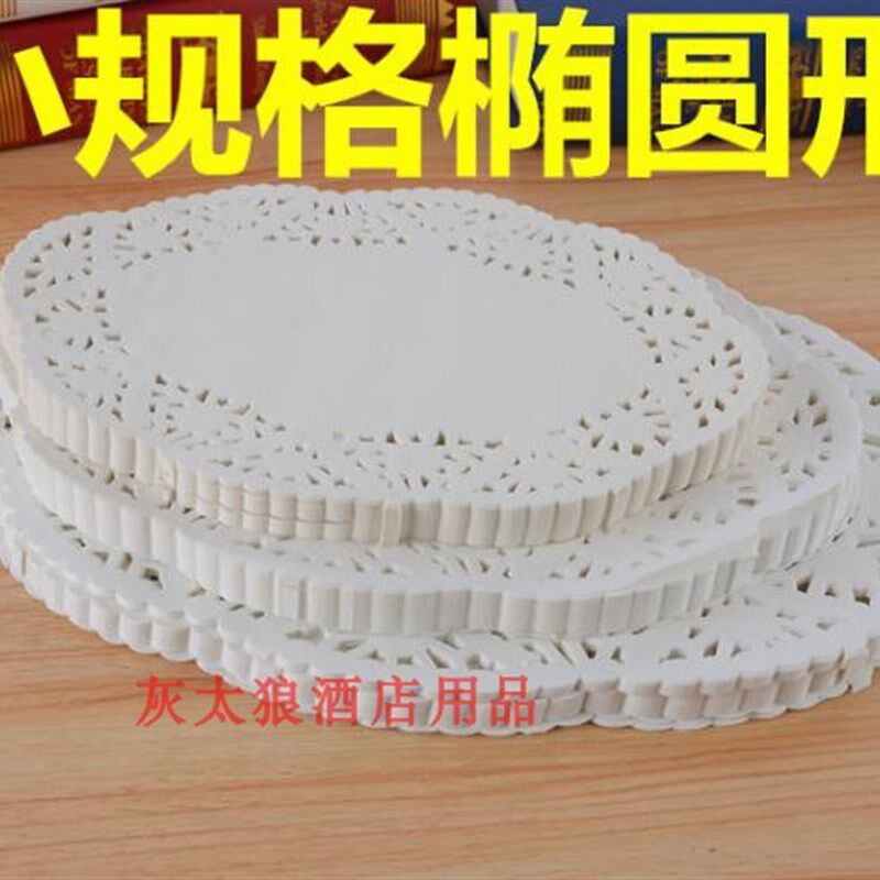 椭圆形花糕纸小规格花纸吸油纸镂空纸蛋底花纸花边纸12油0张0炸纸