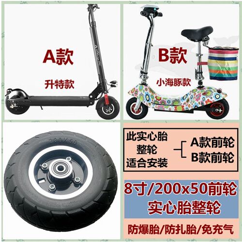 小海豚电动胎板车200x实05心滑8寸内胎外胎免充气胎小型防爆轮胎