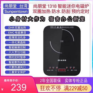 尚朋堂菜能电磁炉炒智火锅旅行围载便携迷你泡煮茶车炉烧水1300W