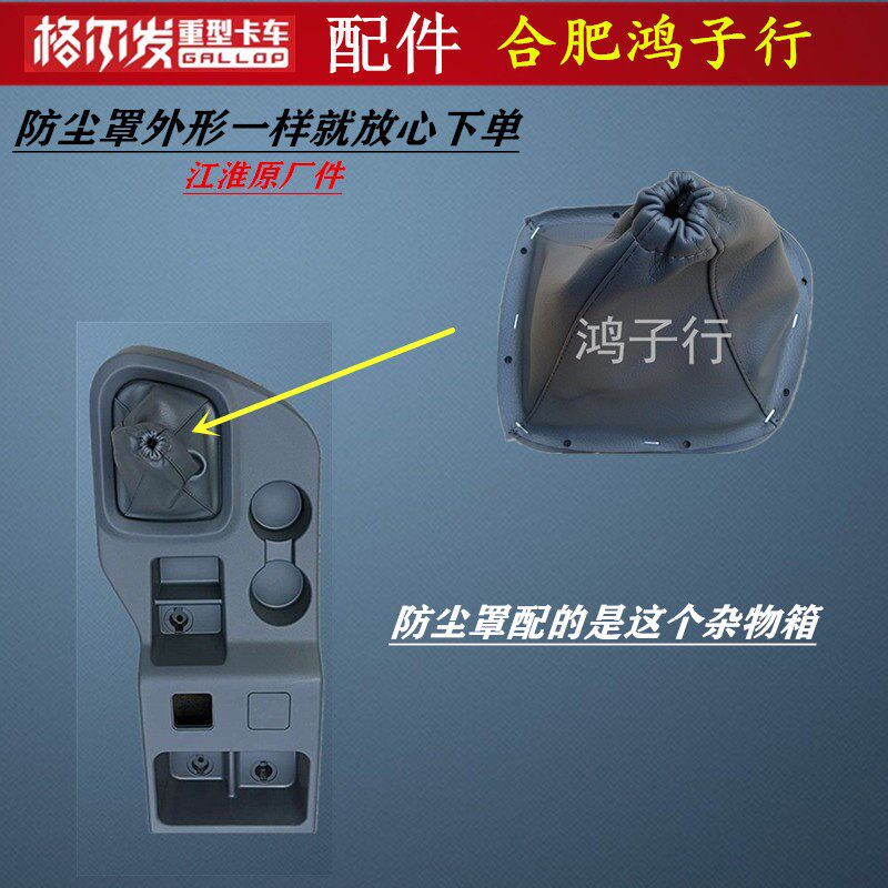 江淮格尔发操纵杆选换档 档把 套 头 防尘罩 盖 帽排挡杆K3 K5 A5