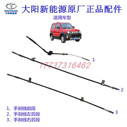 G系手刹线驻车拉索组件件刹鼓刹前段阳段大后巧客手刹器配碟拉线