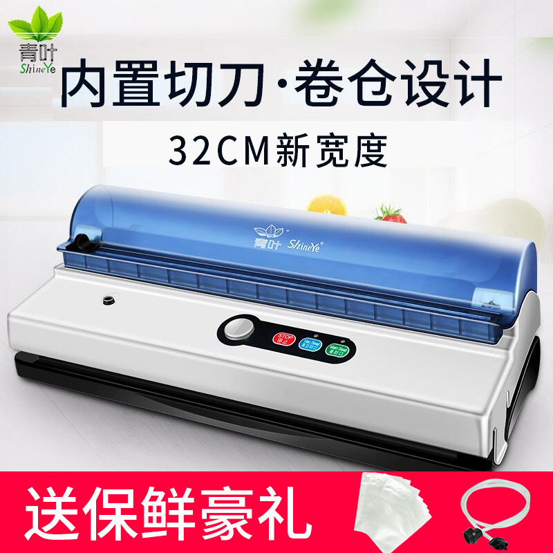 青叶DZ-320食品真空包保机家用抽真空封口机卤机真空肉塑封装鲜机
