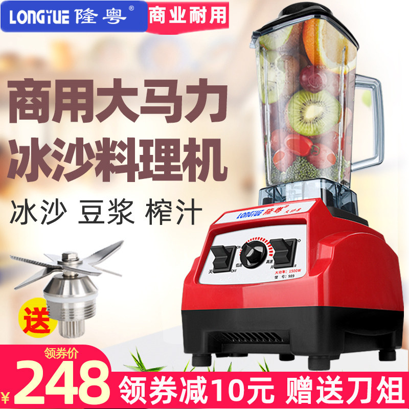 破粤LY-989沙冰豆商用碎冰冰沙机浆机奶茶店果汁榨汁机隆壁料理机