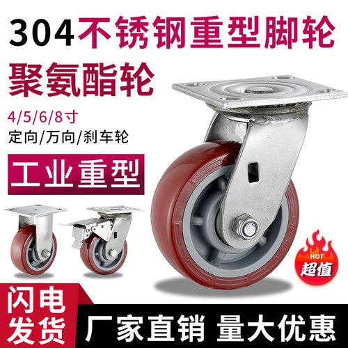 485寸6寸寸寸304不锈钢脚轮重型聚氨酯万向刹滑轮手推车轮车轮子