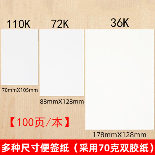 10纸张便笺纸便签可便条纸草稿本稿0本撕空白便签纸单据订制定做
