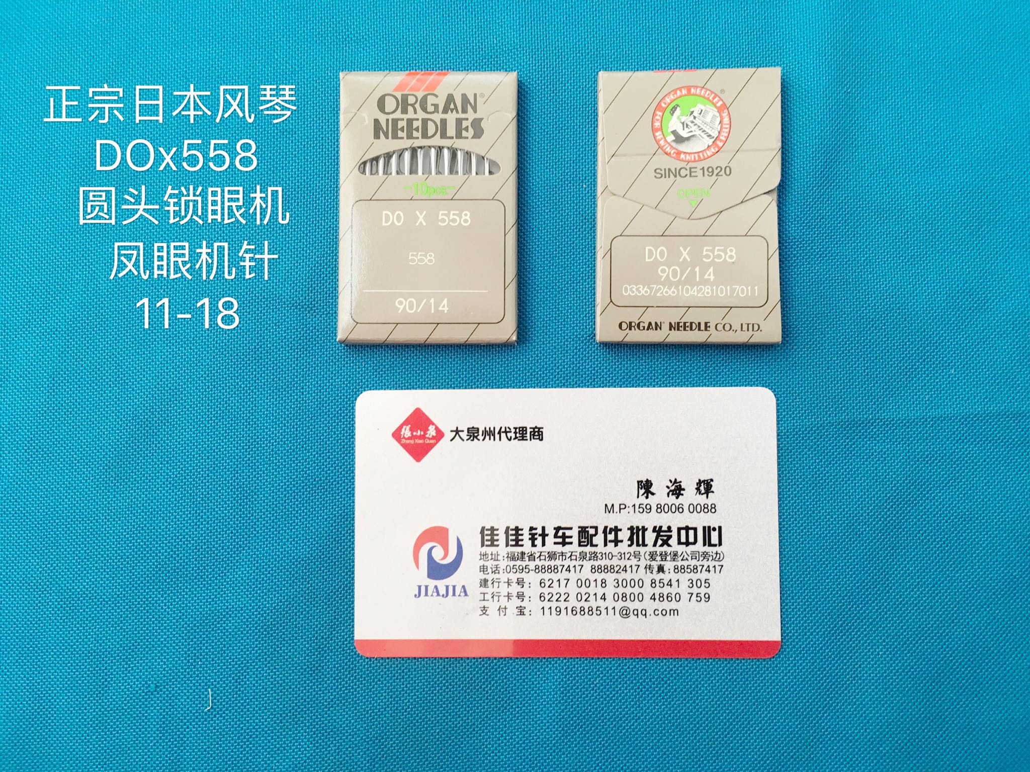 缝纫机装机配件正宗日本进口风琴机针杜克普圆头锁眼机机针DOx558