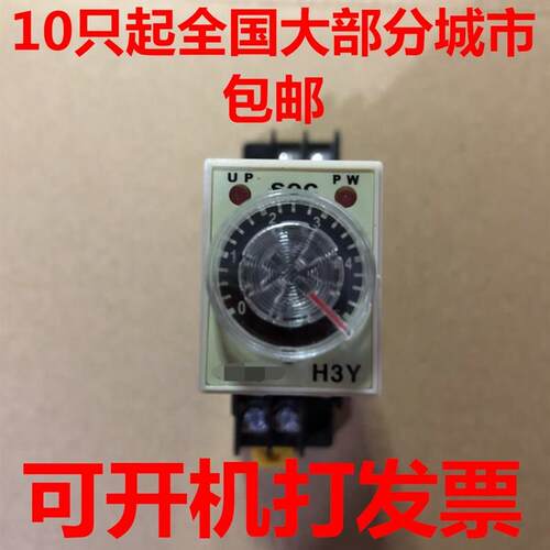 优质8脚5A通电延时H3Y-2小型时间继电器AC220V/ DC24V/12V送底座