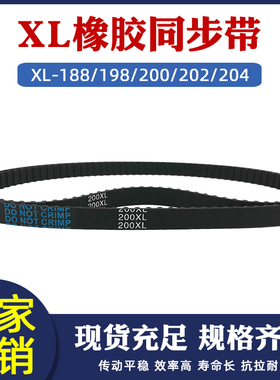 橡胶传动带188/198/200/202/204XL工业输送带带宽10/15mm同步带XL