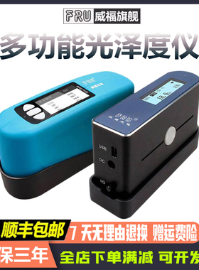 FRU威福光泽度仪WG60油漆板材金属光洁度检测仪WG268三角度亮度计