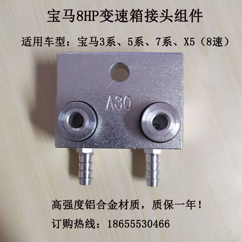 宝马3系波箱接头 宝马5系波箱接头 宝马7系宝马X5变速箱换油接头