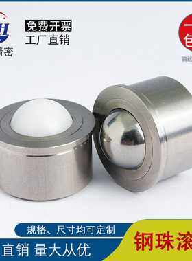 钢珠滚轮万向球牛眼滚珠BCHA非标不锈钢轴承滑动轮运输传送零件