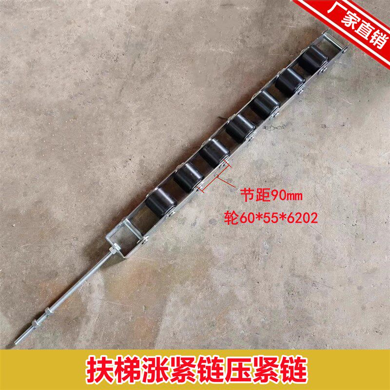 西尼压紧链 沈阳三洋扶梯压紧链 扶梯涨紧链节距90mm 轮子 60*55