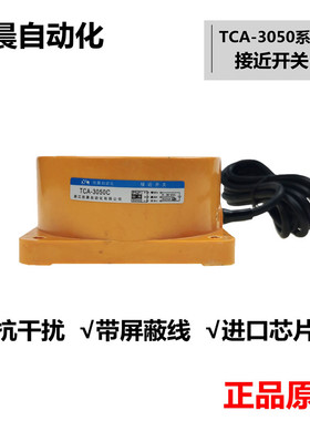 TCA-3050/A/B/C/D圆柱型抗干扰接近开关传感器三线NPNPNP常开常闭