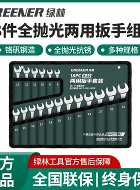 绿林两用双开口梅花扳手套装多功能双头高强度17梅花扳手组套