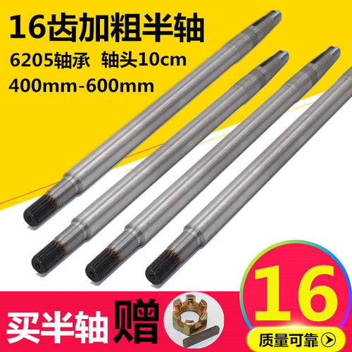 电动三轮车半轴后桥半轴6205轴承半轴16齿10cm轴头16键加粗半轴