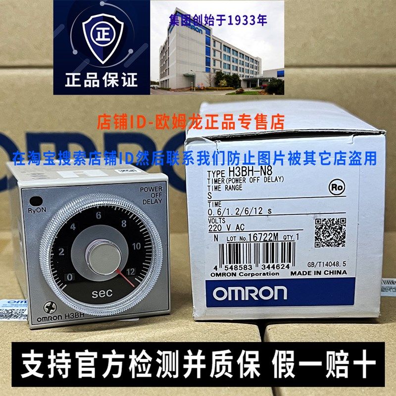 原装OMRON断电延时时间继电器H3BH-N8 H3CR-H8L 24V 110V 220VAC
