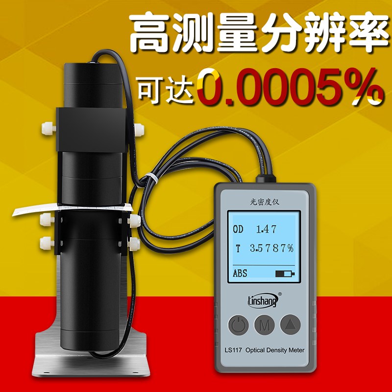 LS117玻璃透光率计菲林胶片林上光密度仪乳白磨砂X光片油墨OD值
