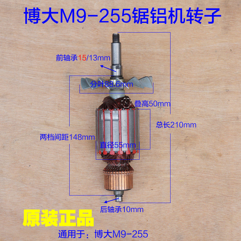 博大M9-255锯铝机转子 10寸切割机推拉式91553 定子弘正92553配件 - 实物图