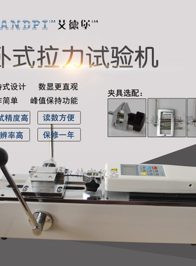 艾德堡卧式推拉力计测试机 HPH 测力机端子线束水平拉力试验机