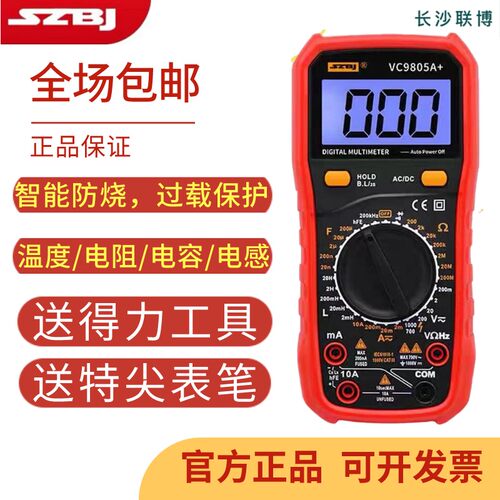 滨江VC9801/VC9802/VC9808真有效值温度电容智能防烧数字万用表