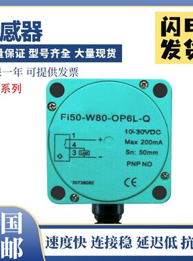 宜科型接近开关传感器  FI50-W80-OP6L-Q  质保一年