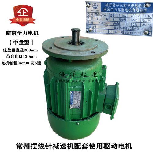 南京全力起重电机ZDYII22-4/1.5KW 提梁机小车驱动摆线针变速电机