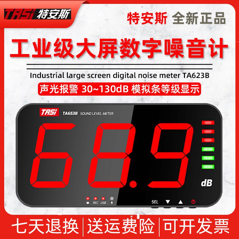 特安斯TA653A/B大屏幕噪音计壁挂式分贝测试仪器高精度噪声检测仪