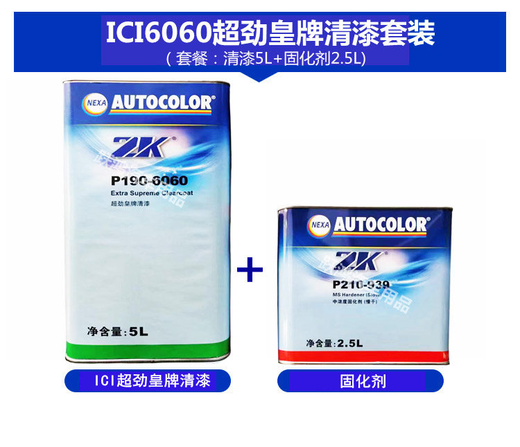 正品PPG 套装清漆ICI 光油6060进口高档汽车硬度好抗划痕翻新改色