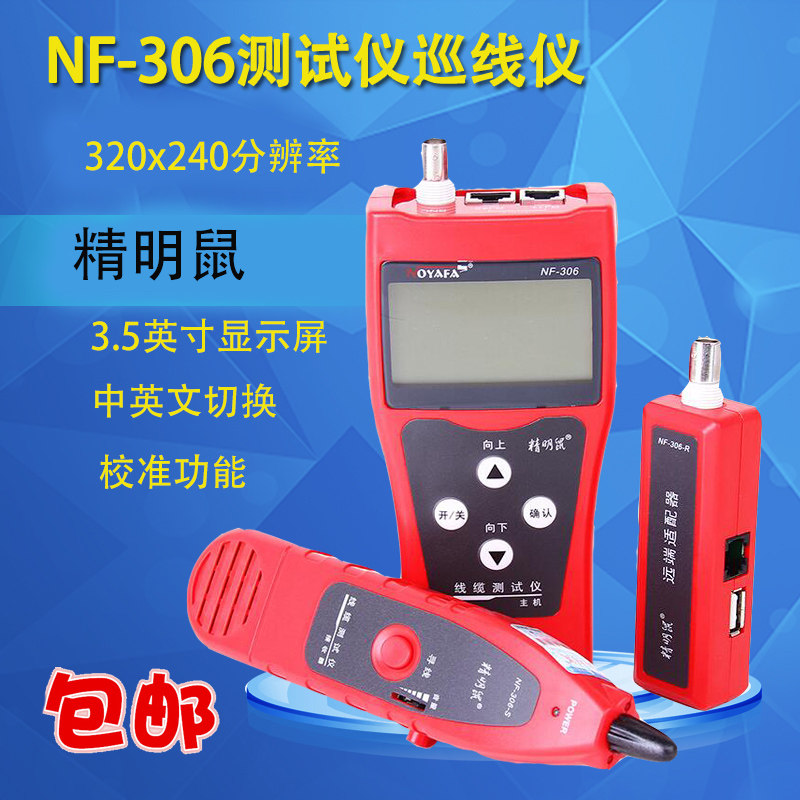 精明鼠 NF-306 中文界面 断点寻线仪 网线长度测线仪 测试查线器