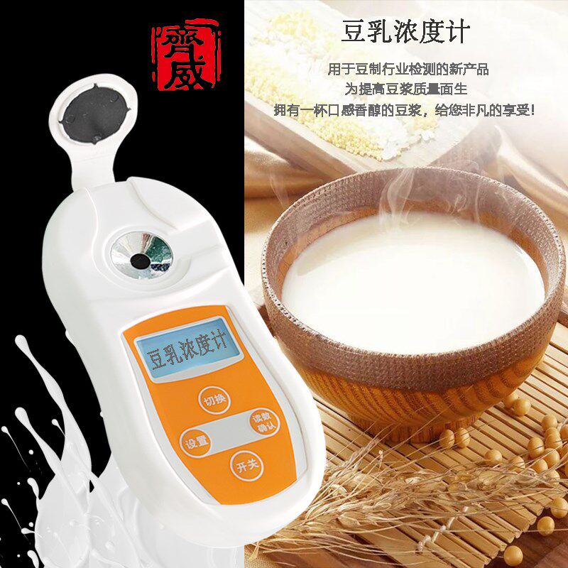 齐威豆乳浓度计浓度计PAL-201饮品豆汁浓度测试仪手持折射折光仪