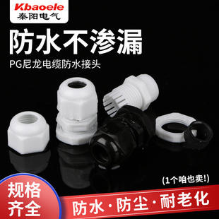 尼龙塑料电缆防水接头PG7/PG9/PG11/PG13.5/PG16/PG19-PG48-PG63