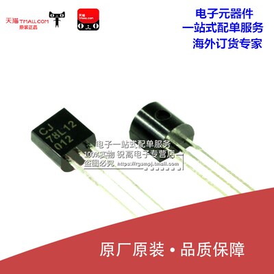 锐高 三极管 直插 CJ78L12 78L12 012 TO-92 3% 稳压电路(10只)