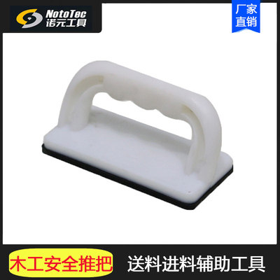 木工工具 台锯 配件 安全推把 手持送料进料辅助工具 诺元 堤旁树