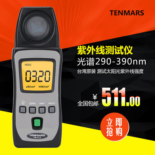 台湾泰玛斯TM213数字紫外照度仪手持式紫外线辐射照度计光强度仪