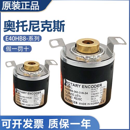 奥托尼克斯原装编码器E40HB6/B8/B12/B10-1024-3-T-24/N-24/6-L-5