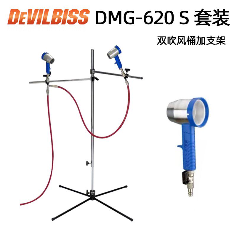 正品戴维比斯高压气动两用吹风筒水性漆适用吹风枪支架DMG-620S