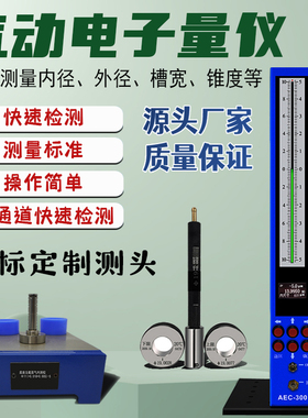 AEC-300数显气动量仪QFB-1浮标气动量仪内径外径测量仪空气过滤器