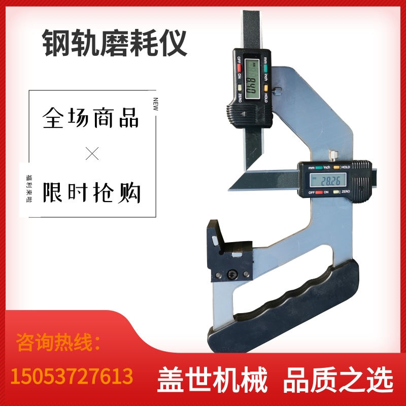 数显式钢轨磨耗测量尺机械式磨耗仪辙叉垂直侧面磨损检测尺可调式