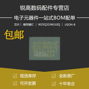 全新原厂 W25Q32JWUUIQ 贴片USON-8 1.8V 32M-bit串行闪存芯片