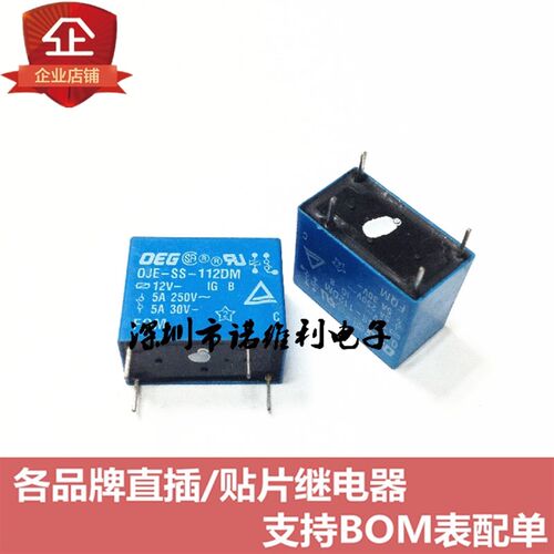 全新原装泰科继电器OJE-SS-112DM替 HF32F-012-HS3 4脚5 A 一常开