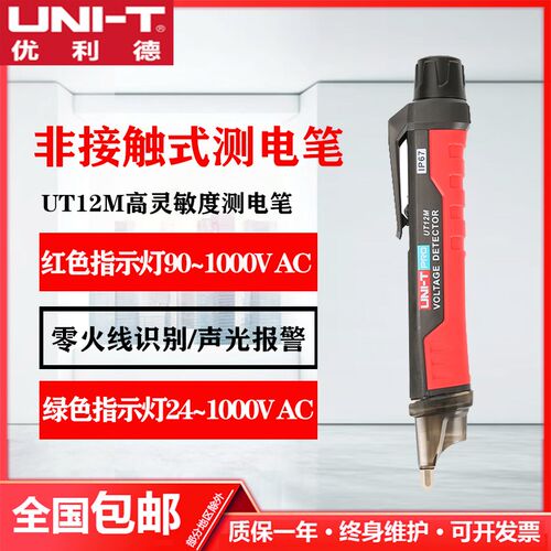 优利德UT12E/12M非接触智能感应测电笔零火线识别线路检测试电笔