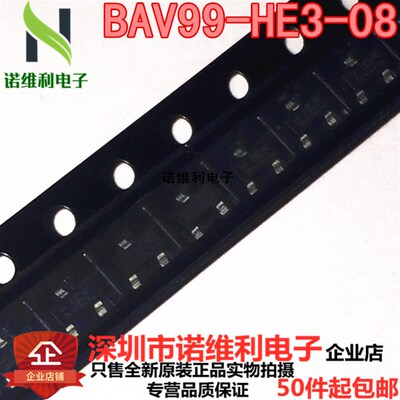 BAV99-HE3-08【DIODE ARRAY GP 70V 150MA SOT23】 原装正品
