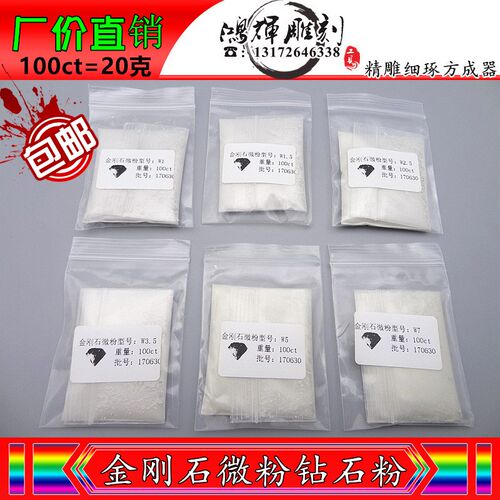 W0.5-W7金刚石微粉高纯度钻石粉抛光粉金刚石粉末宝玉石抛光包邮