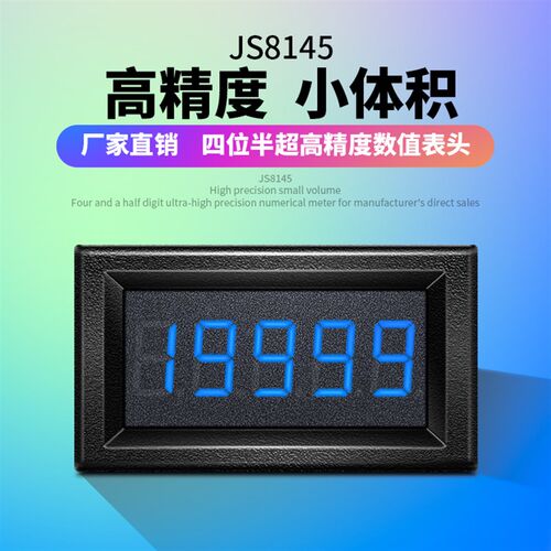 JS8145四位半高精度电流表微安毫安小尺寸四线数显电压数字20V表