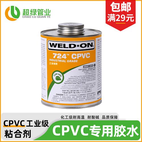 CPVC管道724耐高温胶粘剂P68清洁剂711粘合剂透明717工业UPVC胶水