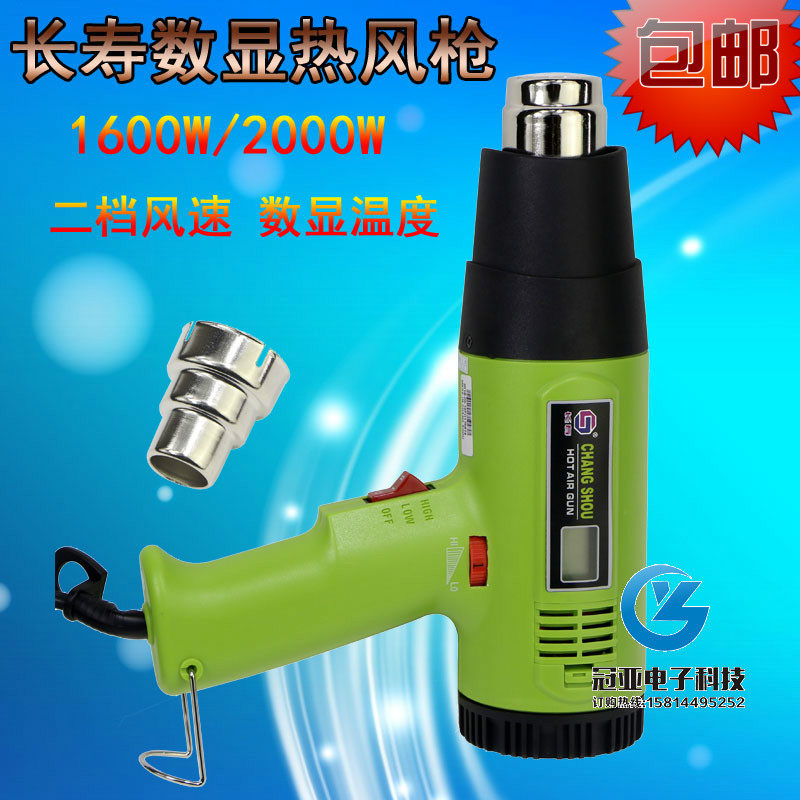 长寿数显调温热风枪CS-822B热风筒1600W/2000W 汽车贴膜烘枪烤枪