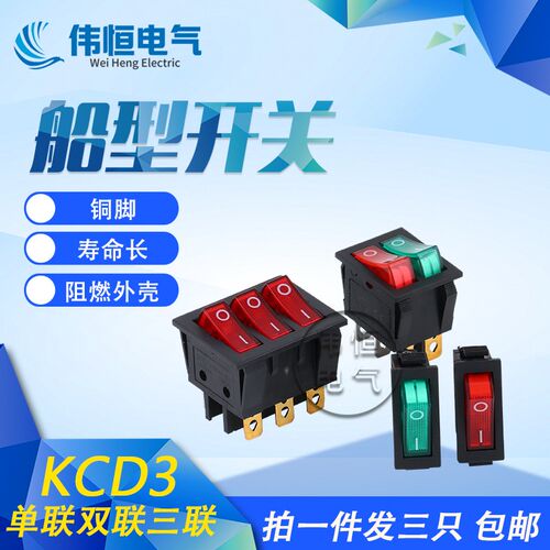 船型双联三联6脚2档开关电暖器电饼铛开关  电源开关配件KCD3带灯